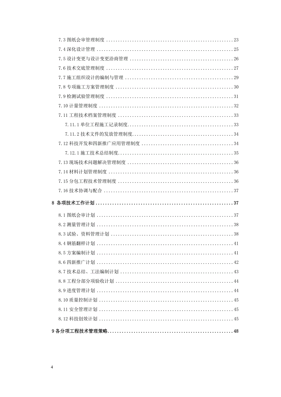 武汉绿地国际金融城A01地块主塔楼工程项目技术管理策划6.28_第4页