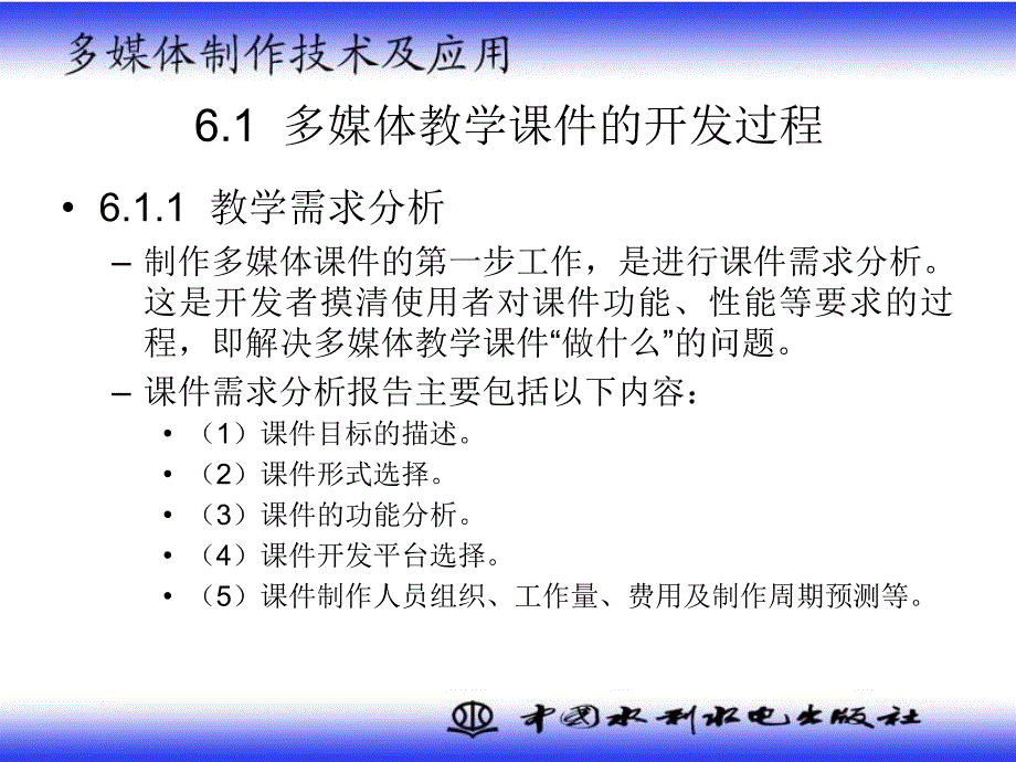 多媒体制作技术及应用教学课件宗绪锋ch6多媒体的开发_第2页