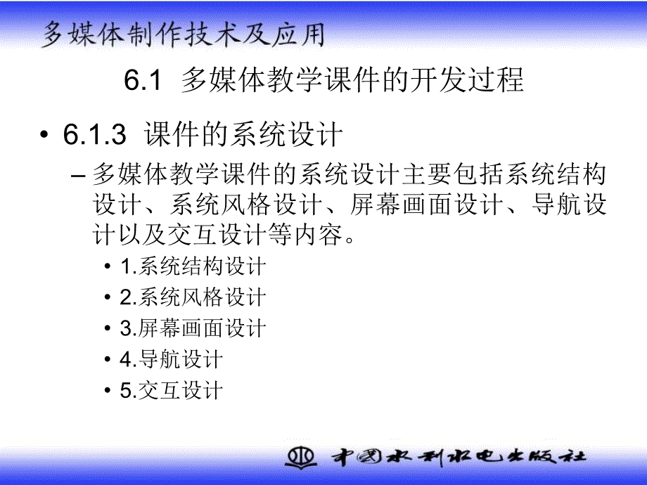 多媒体制作技术及应用教学课件宗绪锋ch6多媒体的开发_第4页