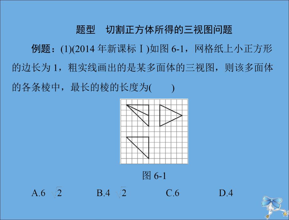 2020年高考数学一轮复习 专题六 立体几何（第1课时）课件 理_第2页