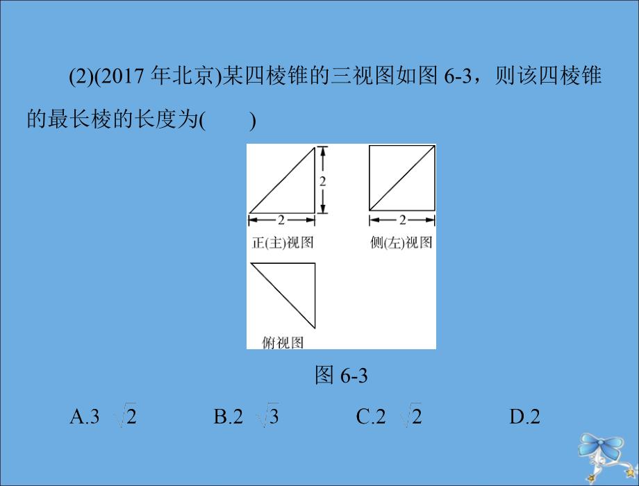 2020年高考数学一轮复习 专题六 立体几何（第1课时）课件 理_第4页