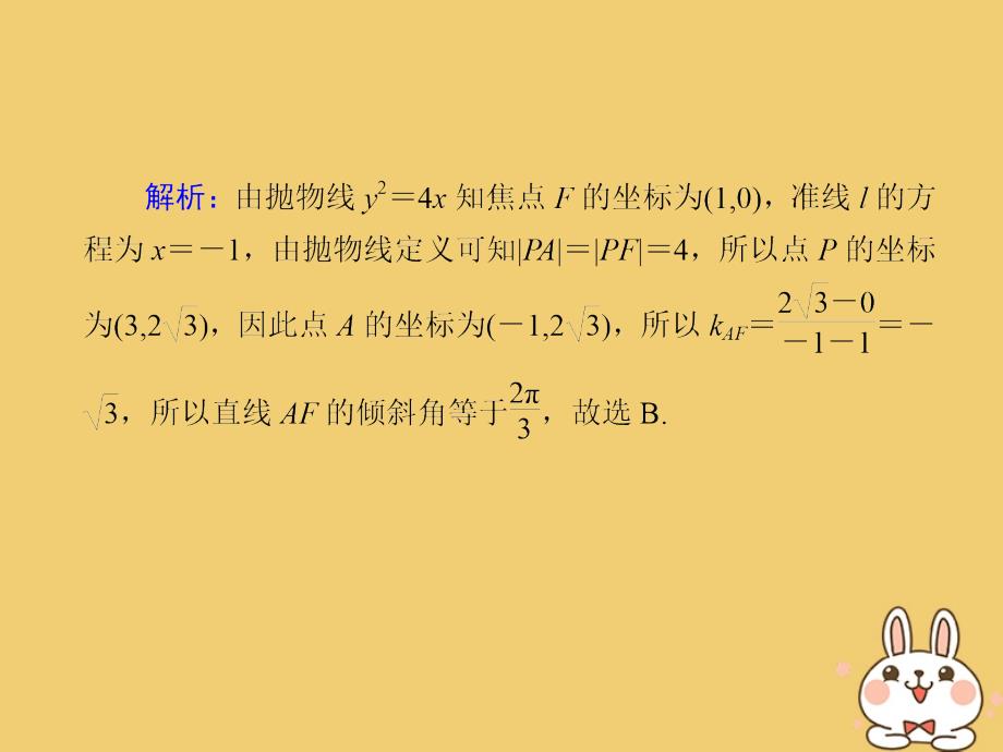 2020高考数学总复习 第八章 解析几何 课时作业50 抛物线课件 文 新人教a版_第3页