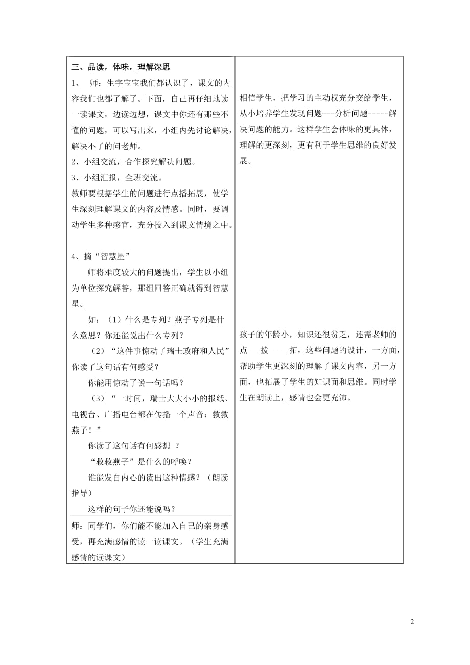 三年级语文上册 第七单元 26 燕子专列教案1 鲁教版_第2页