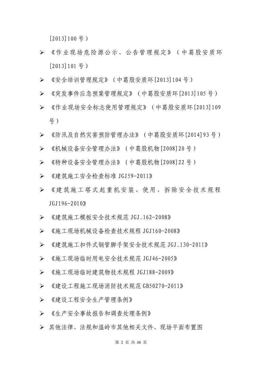 污水处理厂改扩建工程安全生产策划书_第5页