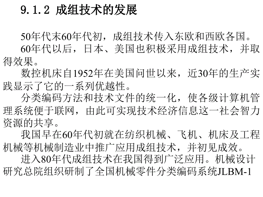 计算机辅助设计与制造教学课件 CAD9_第2页