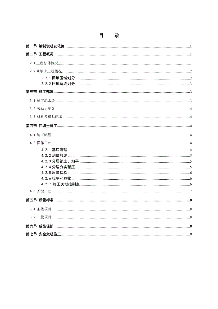 保障性住房土方回填施工方案_第2页