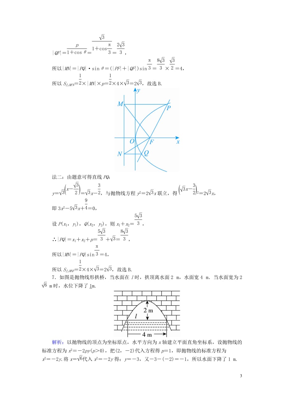 2020高考数学总复习 第八章 解析几何 课时作业50 抛物线 文（含解析）新人教a版_第3页