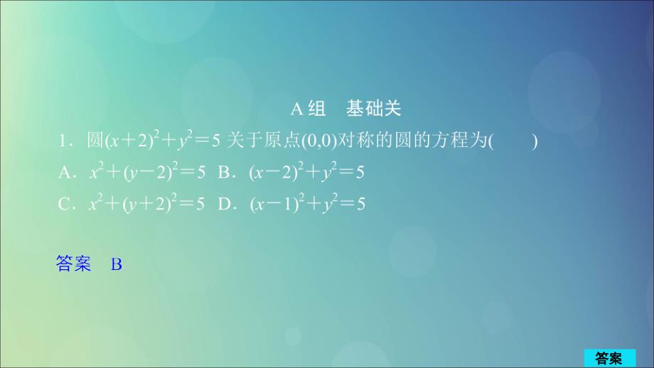 2020版高考数学一轮复习 第8章 平面解析几何 第3讲 作业课件 理_第1页