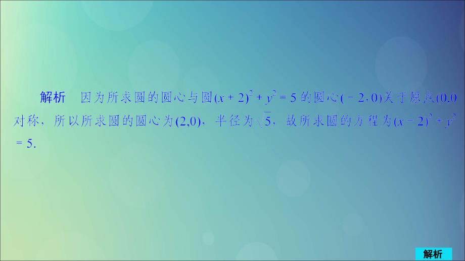 2020版高考数学一轮复习 第8章 平面解析几何 第3讲 作业课件 理_第2页