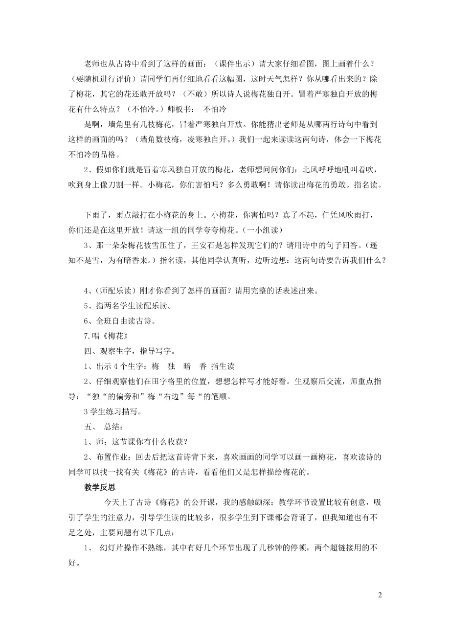 一年级语文上册 6.16《梅花》教学设计2 北京版_第2页