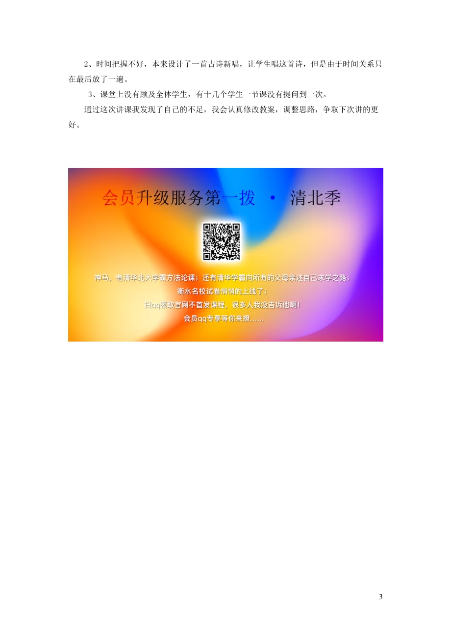 一年级语文上册 6.16《梅花》教学设计2 北京版_第3页