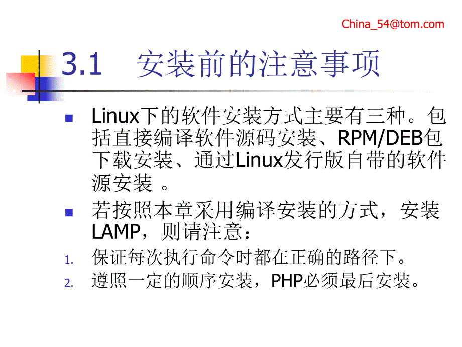 《Linux体系与编程——基于Linux 0.01版本》-电子教案&源代码-卢军第3章_第2页