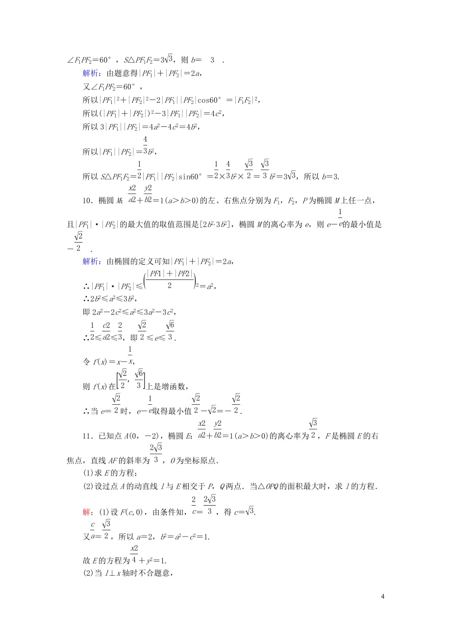 2020高考数学总复习 第八章 解析几何 课时作业53 理（含解析）新人教a版_第4页