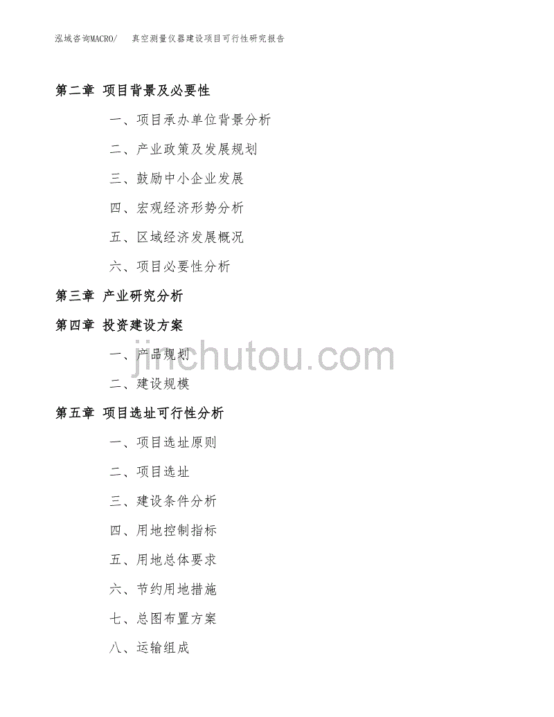 真空测量仪器建设项目可行性研究报告（总投资4000万元）_第4页