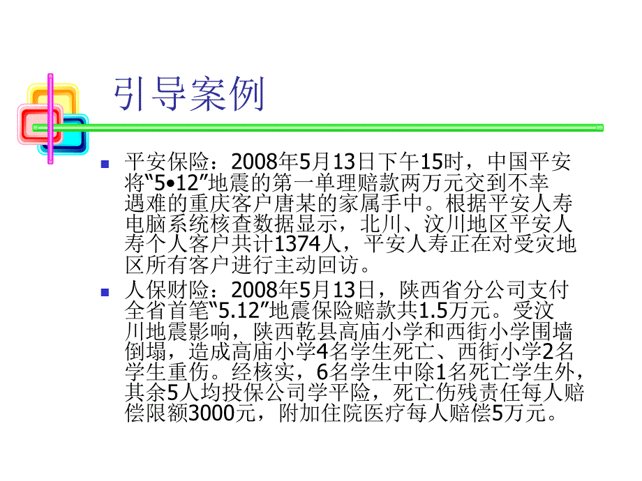 保险实务 课件 梁涛 05教学项目五--财产保险--梁涛_第3页