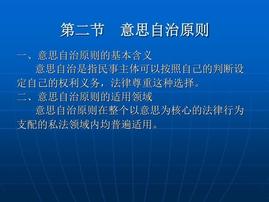 民法学 (“十一五”规划)教学课件 ppt 作者 江平 第一编 第二章 民法的基本原则_第5页