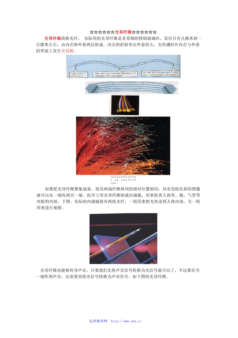 八年级物理光现象 光的折射知识点讲解与练习题_第2页