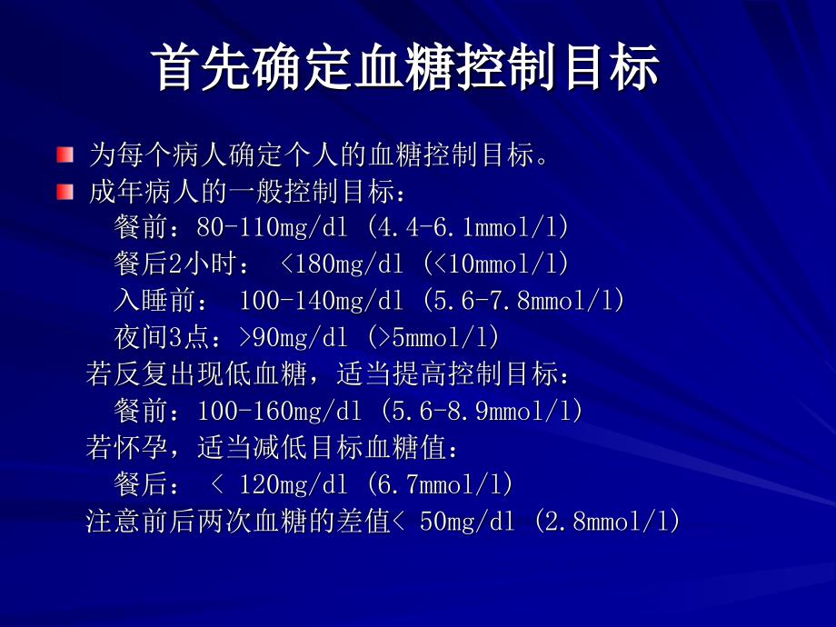 胰岛素泵胰岛素剂量设置和调节的基本方法(1)_第2页