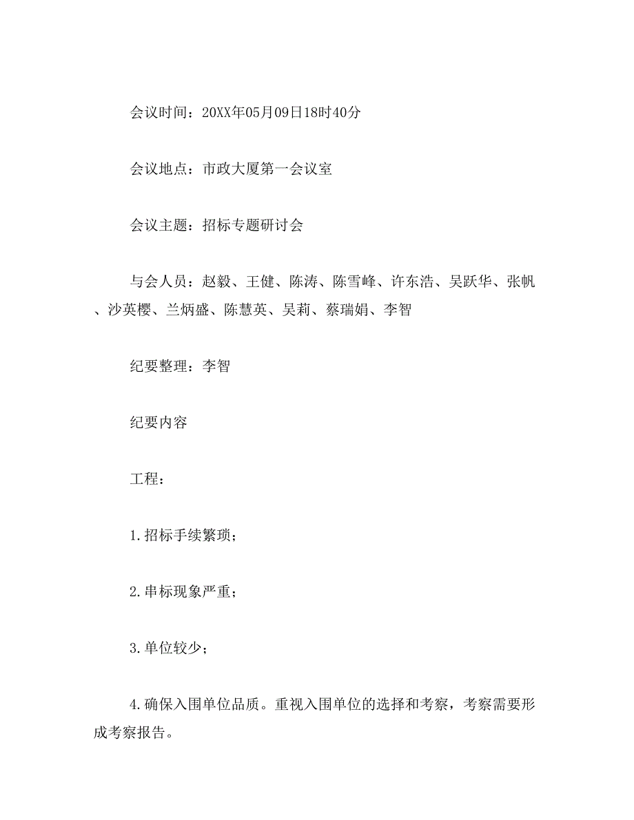 2019年招标文件会议纪要_第3页