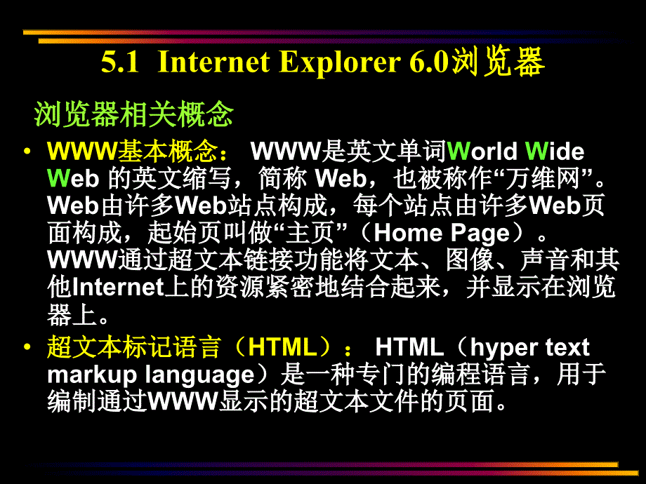 计算机网络技术应用教学课件杨继第05章 Internet常用软件_第2页