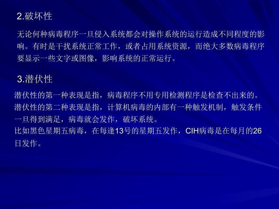 大学计算机基础教学课件张红第12章_第5页