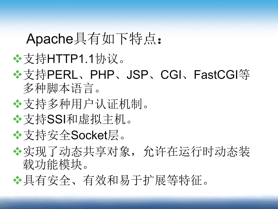 Linux系统与网络管理(第二版)教学课件 ppt 作者 姜大庆 第13章  Apache 服务器配置与管理_第4页