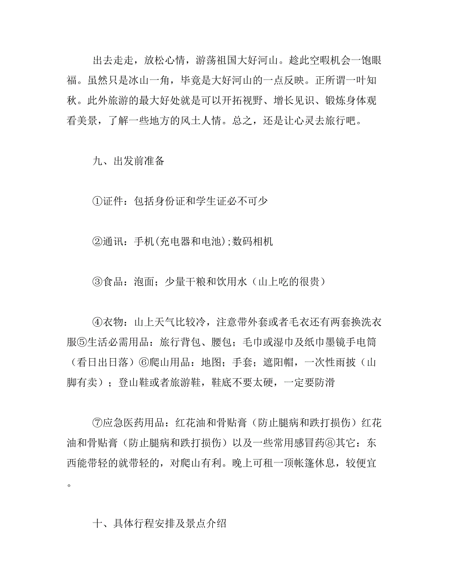 2019年出游策划书范文_第2页