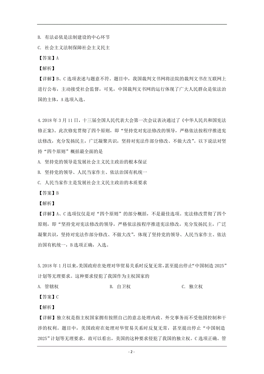 上海市虹口区2019届高三下学期期中质量监控（二模）政治试题 Word版含解析_第2页