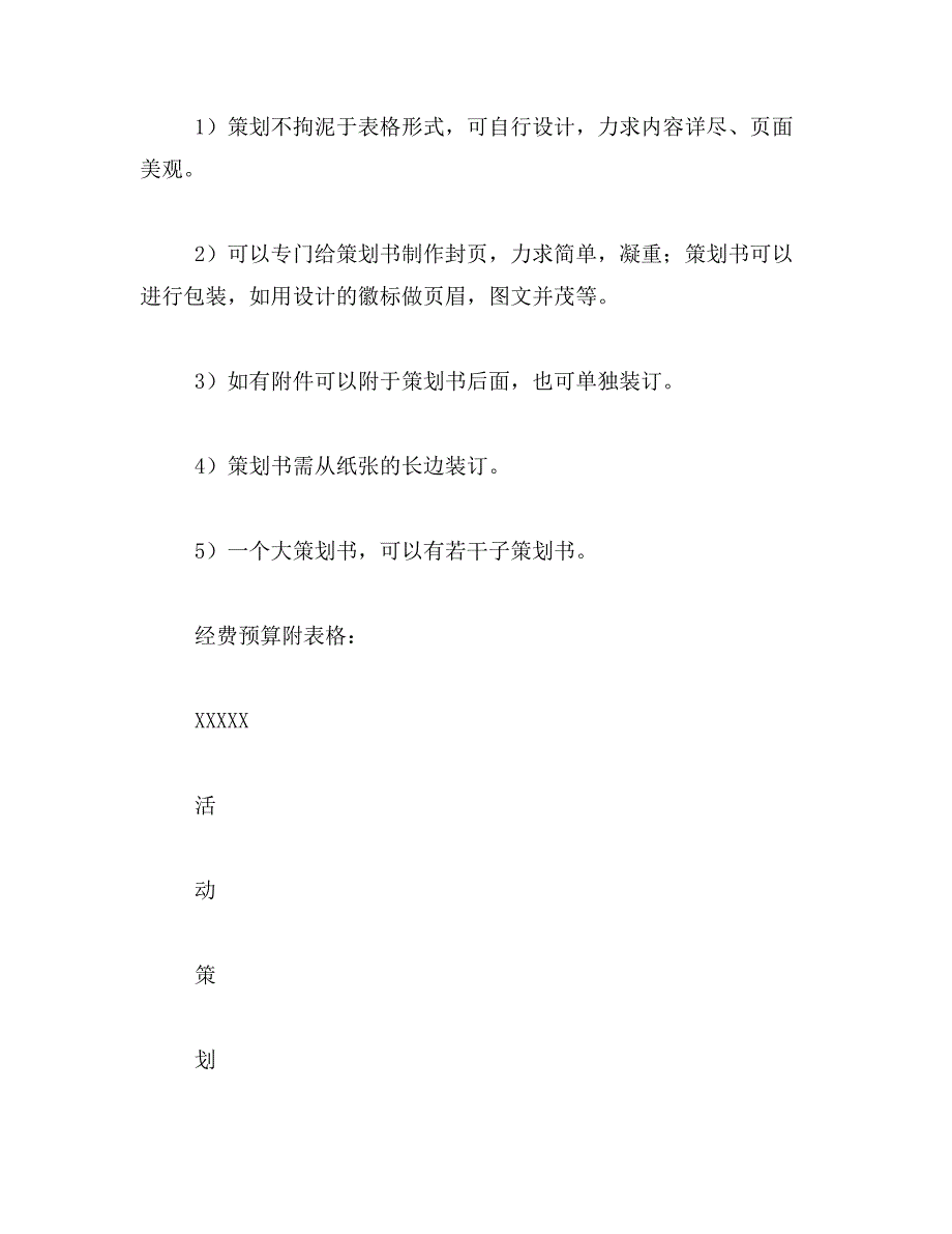 2019年活动策划案格式范文_第3页