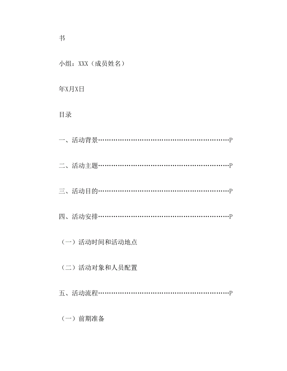 2019年活动策划案格式范文_第4页