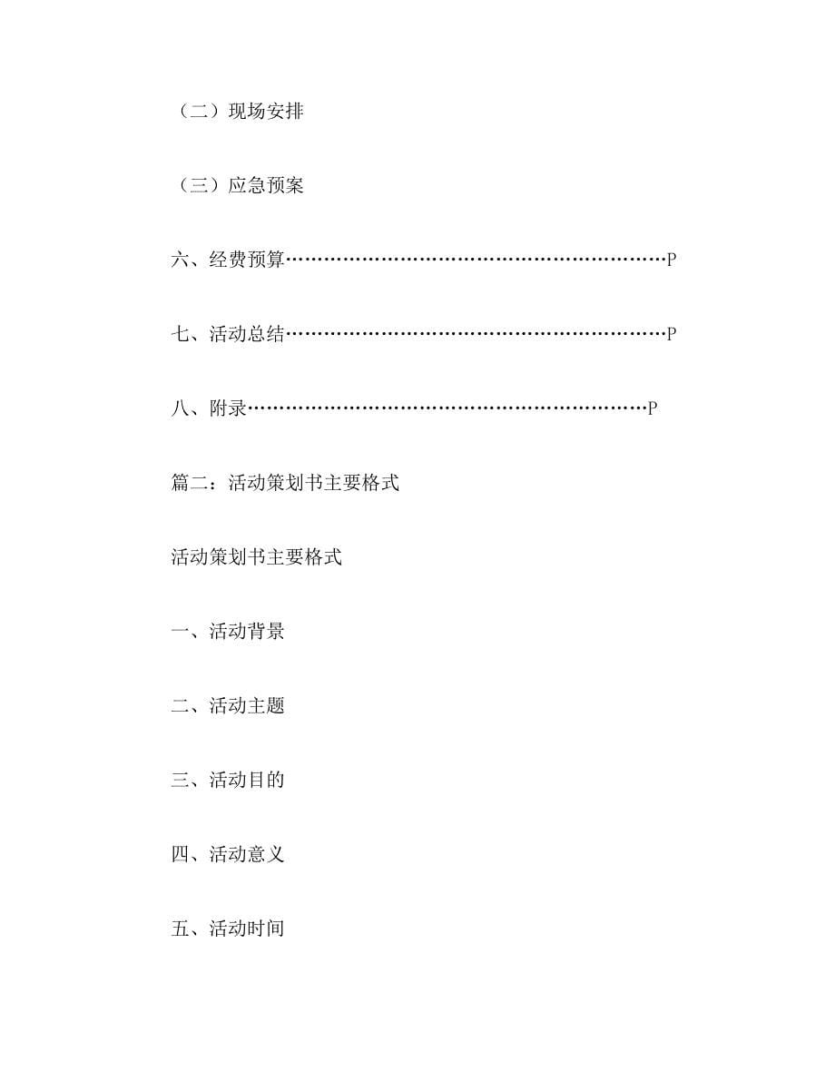 2019年活动策划案格式范文_第5页