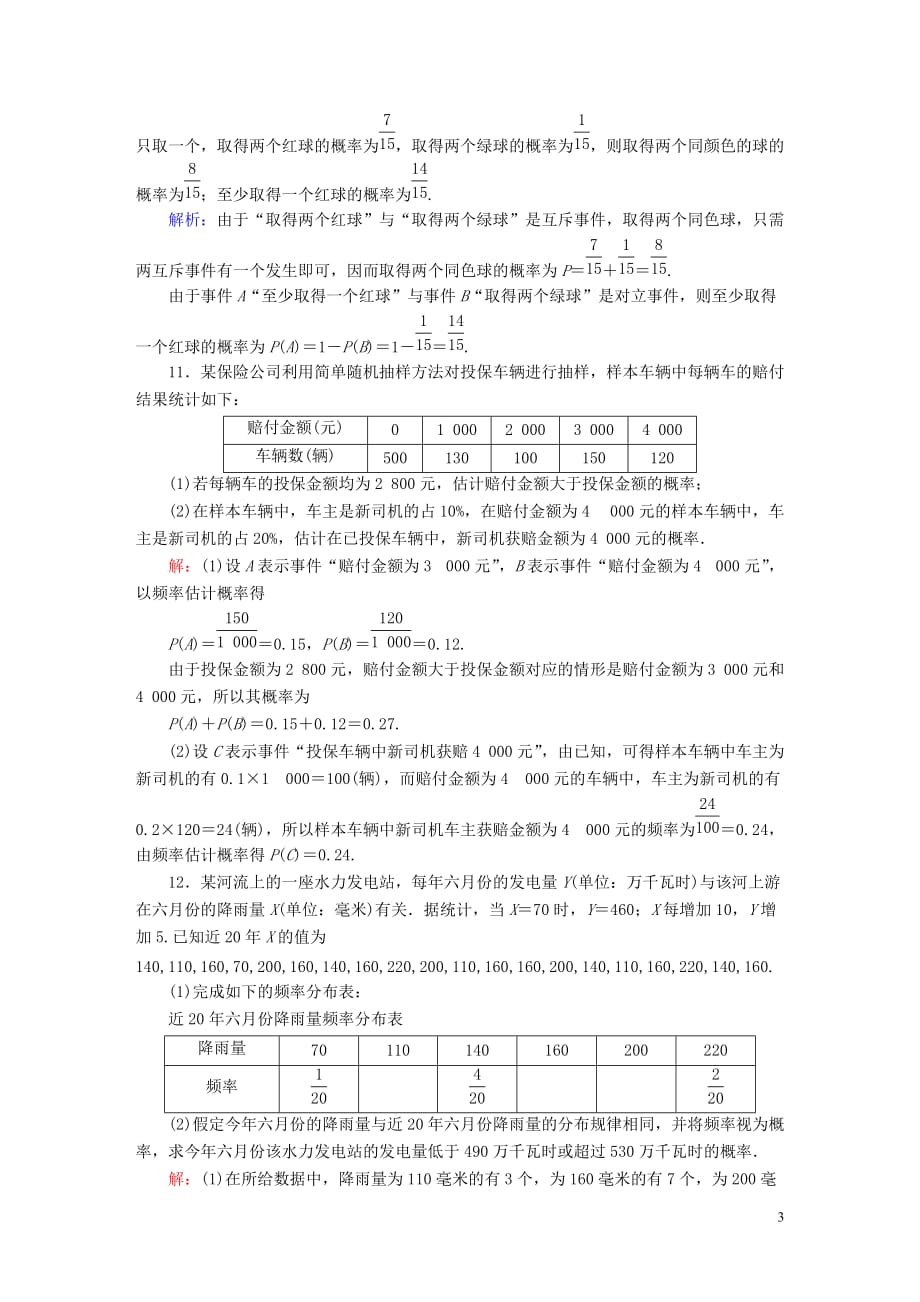 2020高考数学总复习 第十章 概率 课时作业57 随机事件的概率 文（含解析）新人教a版_第3页