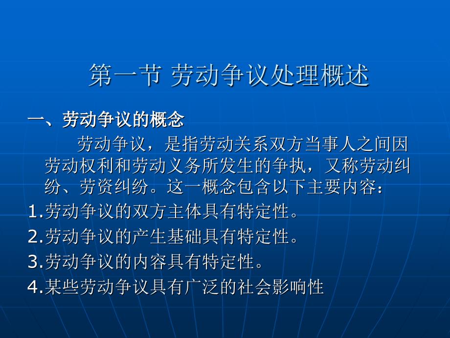 劳动法与社会保障法 (第三版))教学课件 ppt 作者 郭捷 上编 第十章_第2页