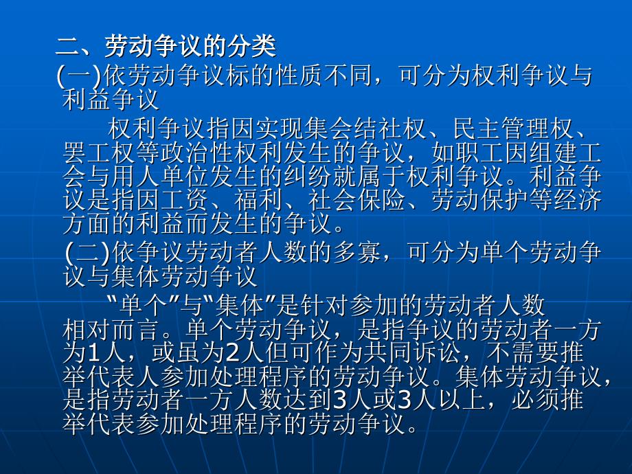 劳动法与社会保障法 (第三版))教学课件 ppt 作者 郭捷 上编 第十章_第3页