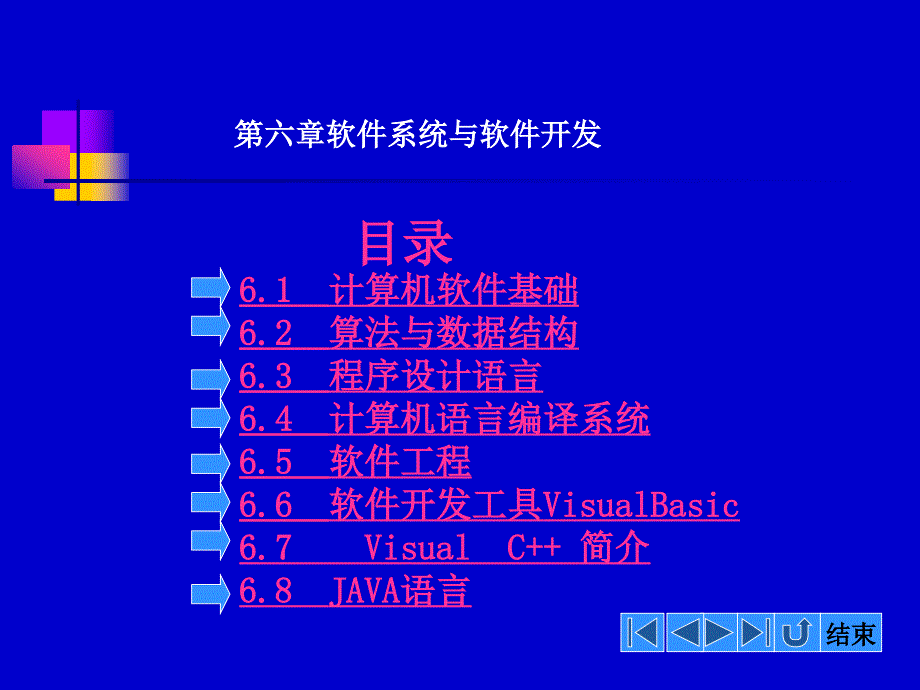 大学信息技术概论教学课件刘捷第6章_第2页