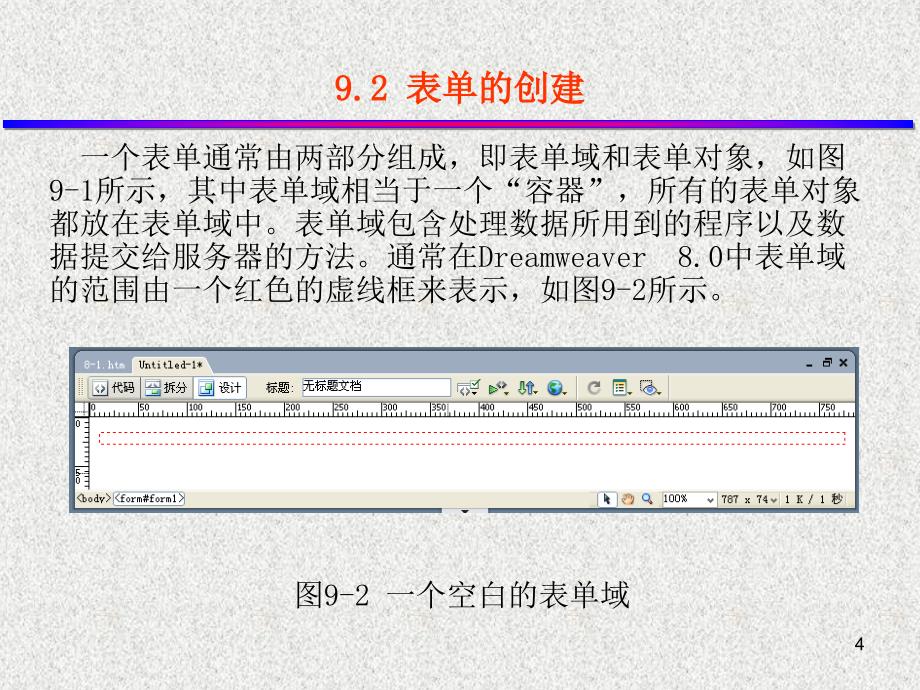 网页设计与制作教学课件任正云第9章_第4页