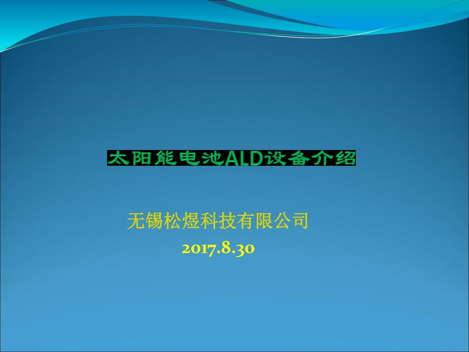 ald设备简介_第1页