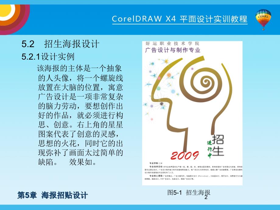 CorelDRAW X4平面设计实例教程 教学课件 ppt 作者 苏 颖 第5章教程PPT_第3页