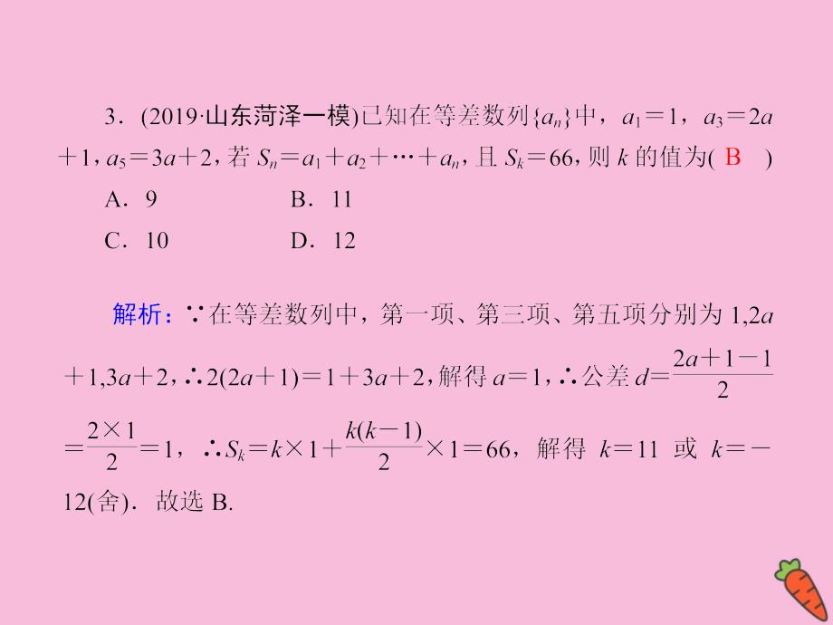 2020高考数学总复习 第五章 数列 课时作业31课件 理 新人教a版_第4页