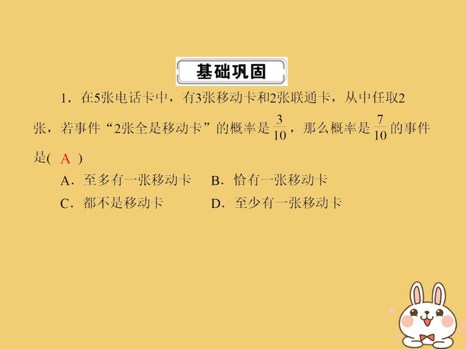 2020高考数学总复习 第十章 概率 课时作业57 随机事件的概率课件 文 新人教a版_第2页