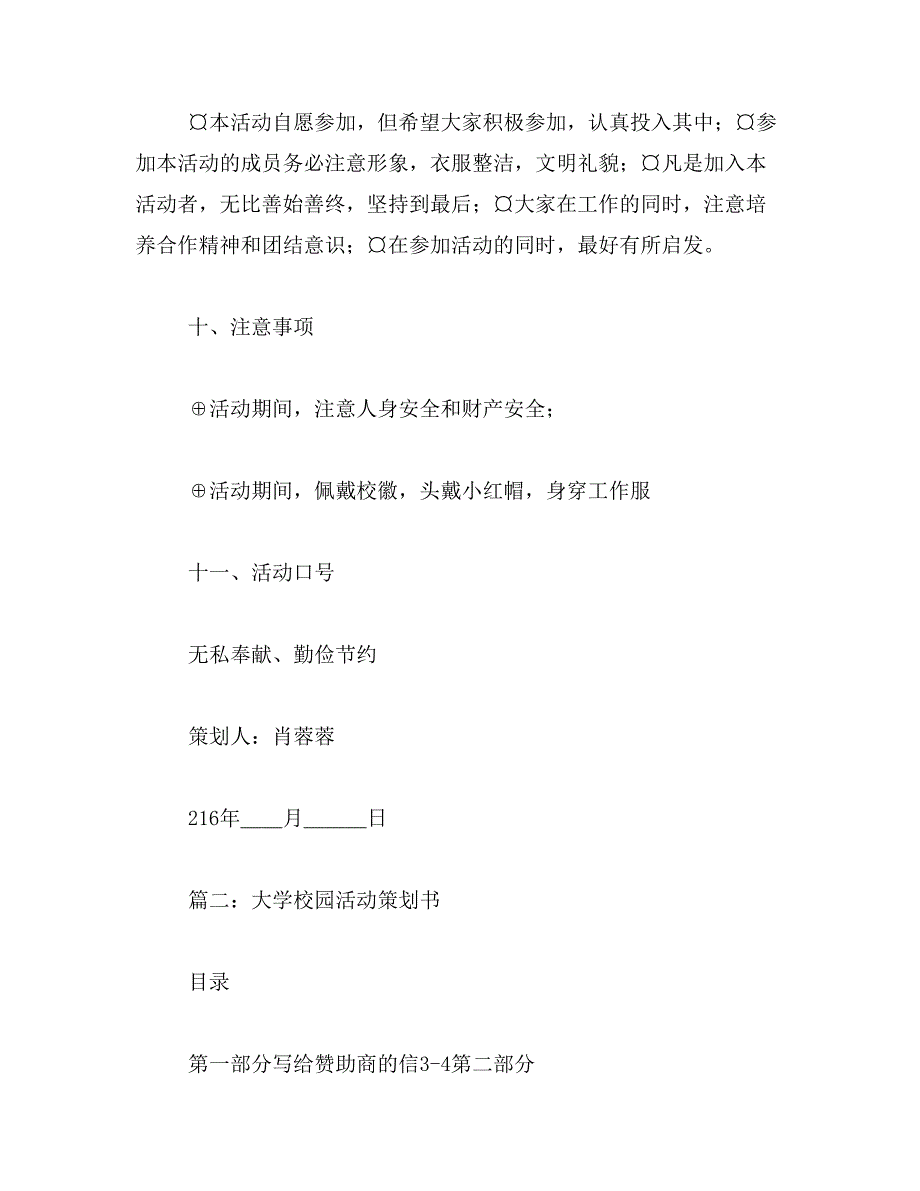 2019年大学校园活动策划书2篇_第4页