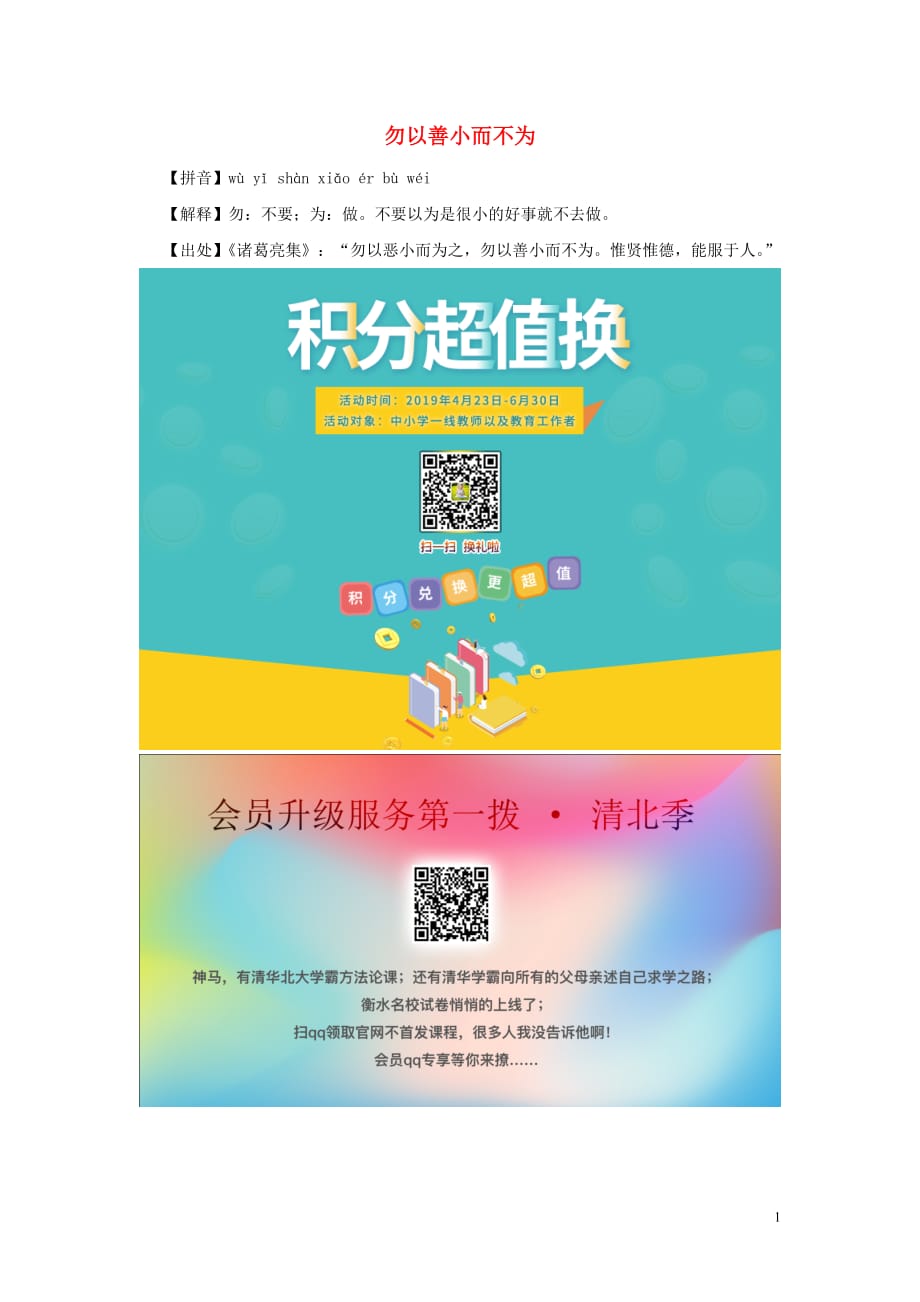 一年级语文下册 15 长大《好事情》名句解析：勿以善小而不为素材 北师大版_第1页