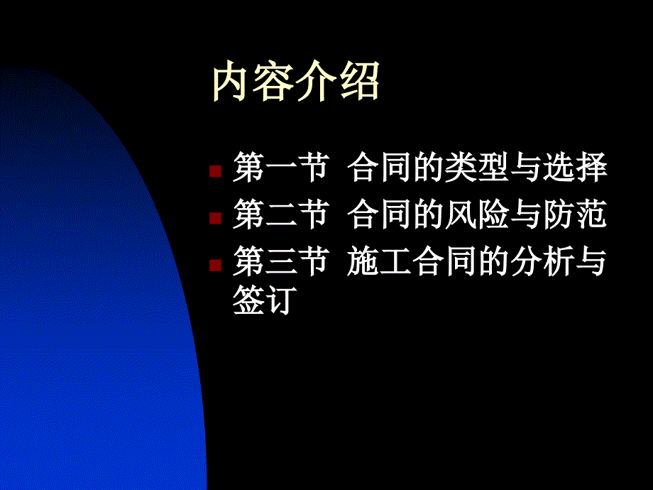 施工合同的前期策划及管理（含案例）_第2页