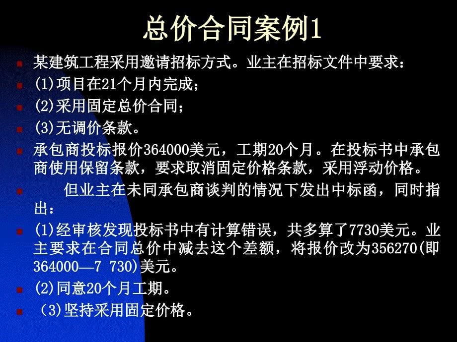 施工合同的前期策划及管理（含案例）_第5页