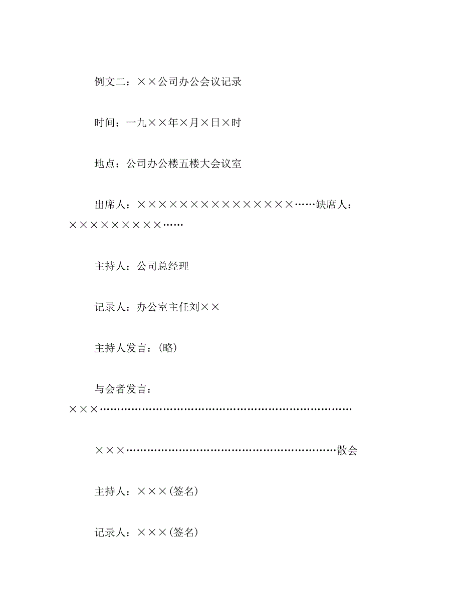 2019年行政会议纪要标准格式_第4页