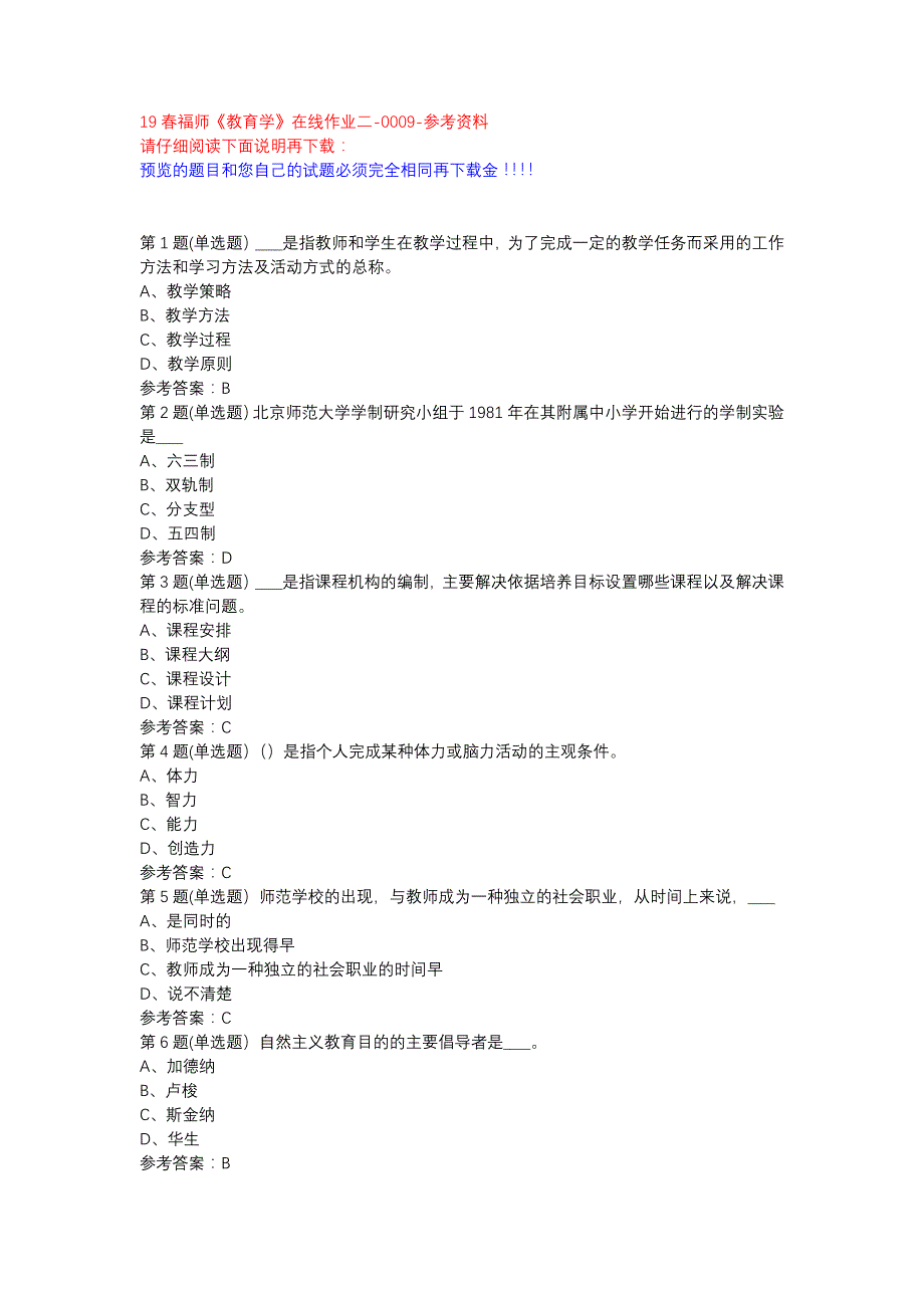 19春福师《教育学》在线作业二-0009参考资料_第1页