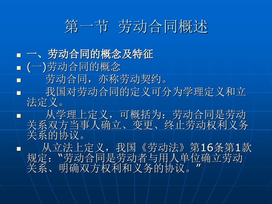 劳动法与社会保障法 (第三版))教学课件 ppt 作者 郭捷 上编 第五章_第2页