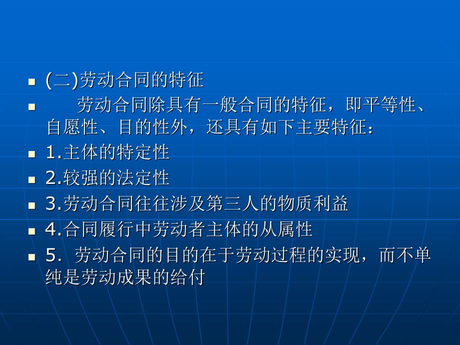 劳动法与社会保障法 (第三版))教学课件 ppt 作者 郭捷 上编 第五章_第3页