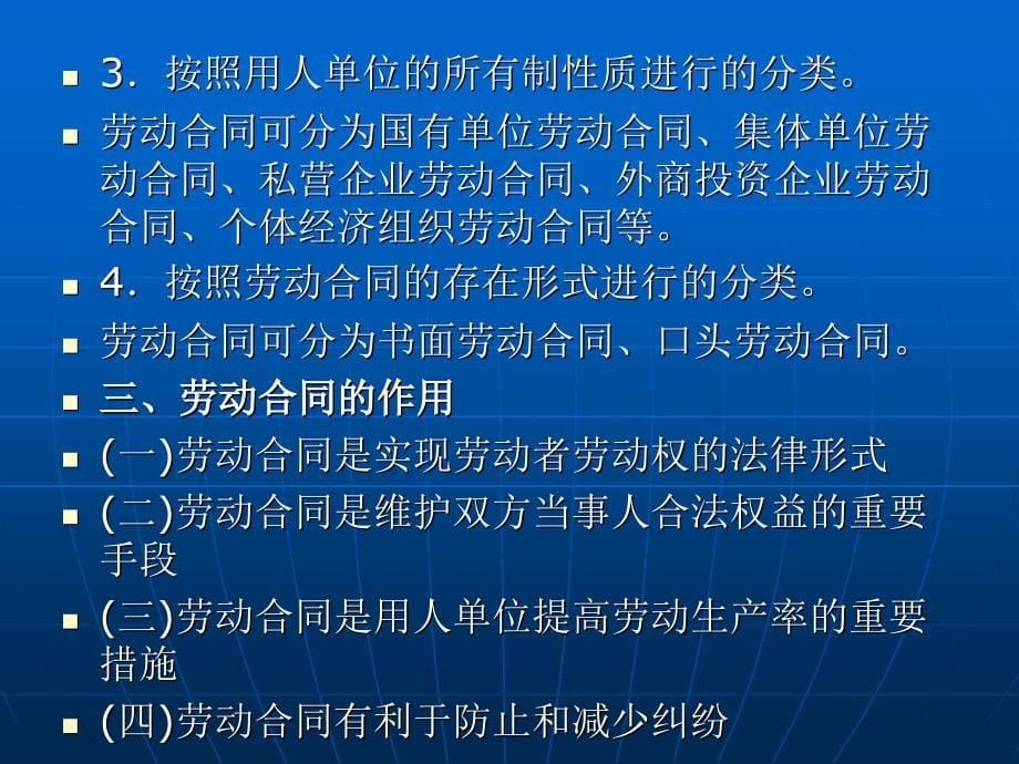 劳动法与社会保障法 (第三版))教学课件 ppt 作者 郭捷 上编 第五章_第5页