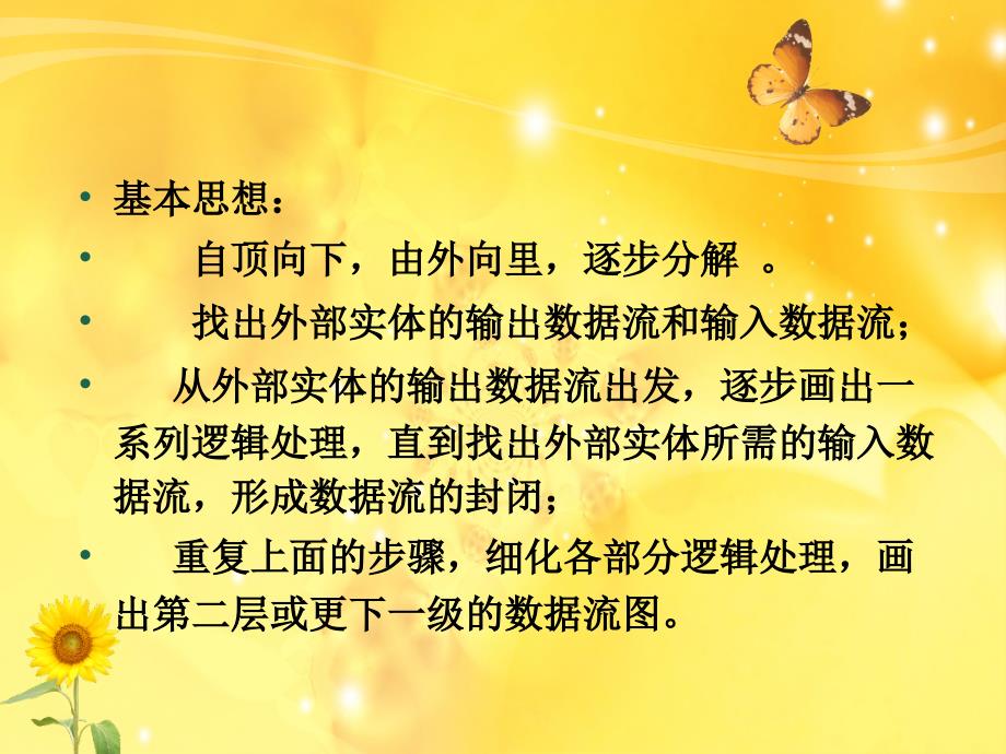 软件工程与实践教学课件 刘竹林 软件工程与实践4 2数据流图_第4页